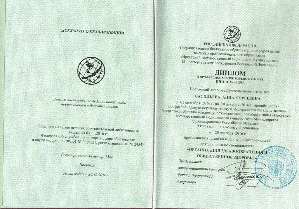 Diplom glavvrach 1 1