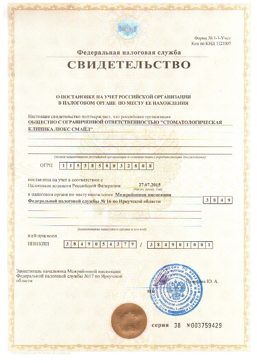 ИНН