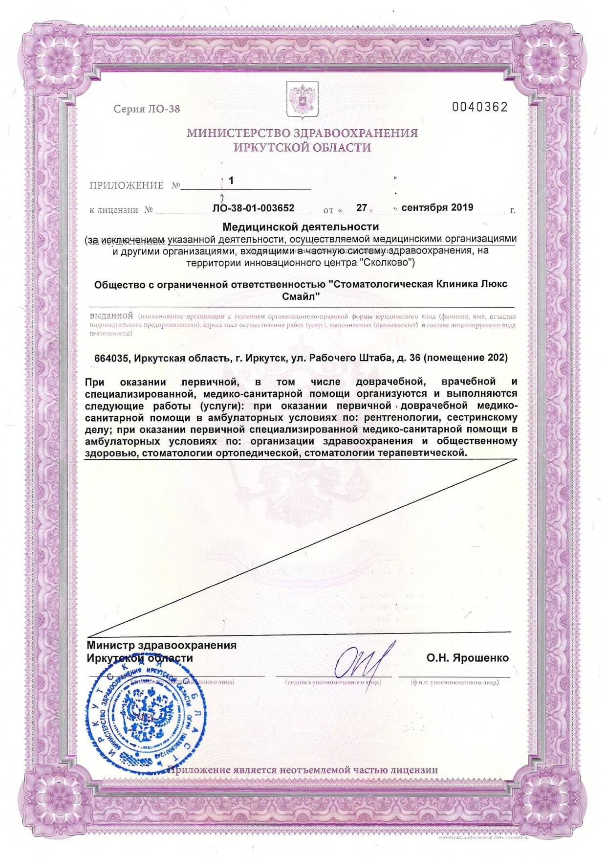 Лицензия, страница 3
