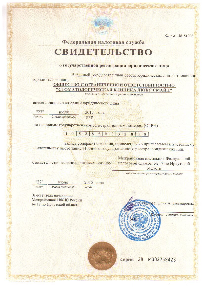 ОГРН